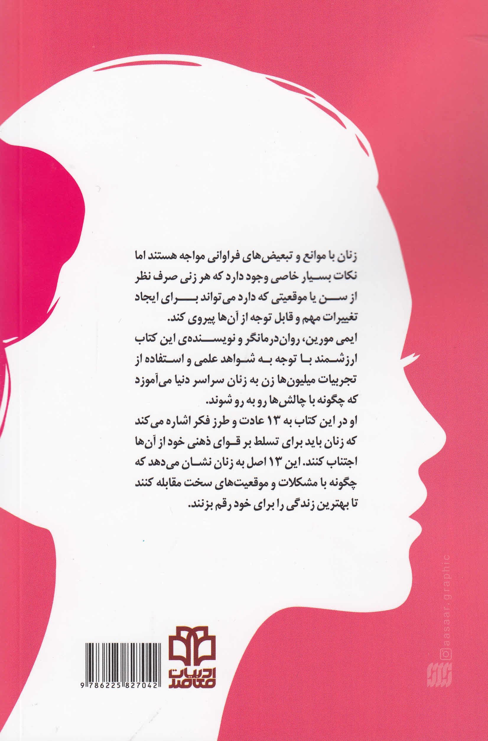 13 کاری که زنان دارای ذهن قوی انجام نمی‌دهند