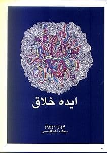 ایده خلاق