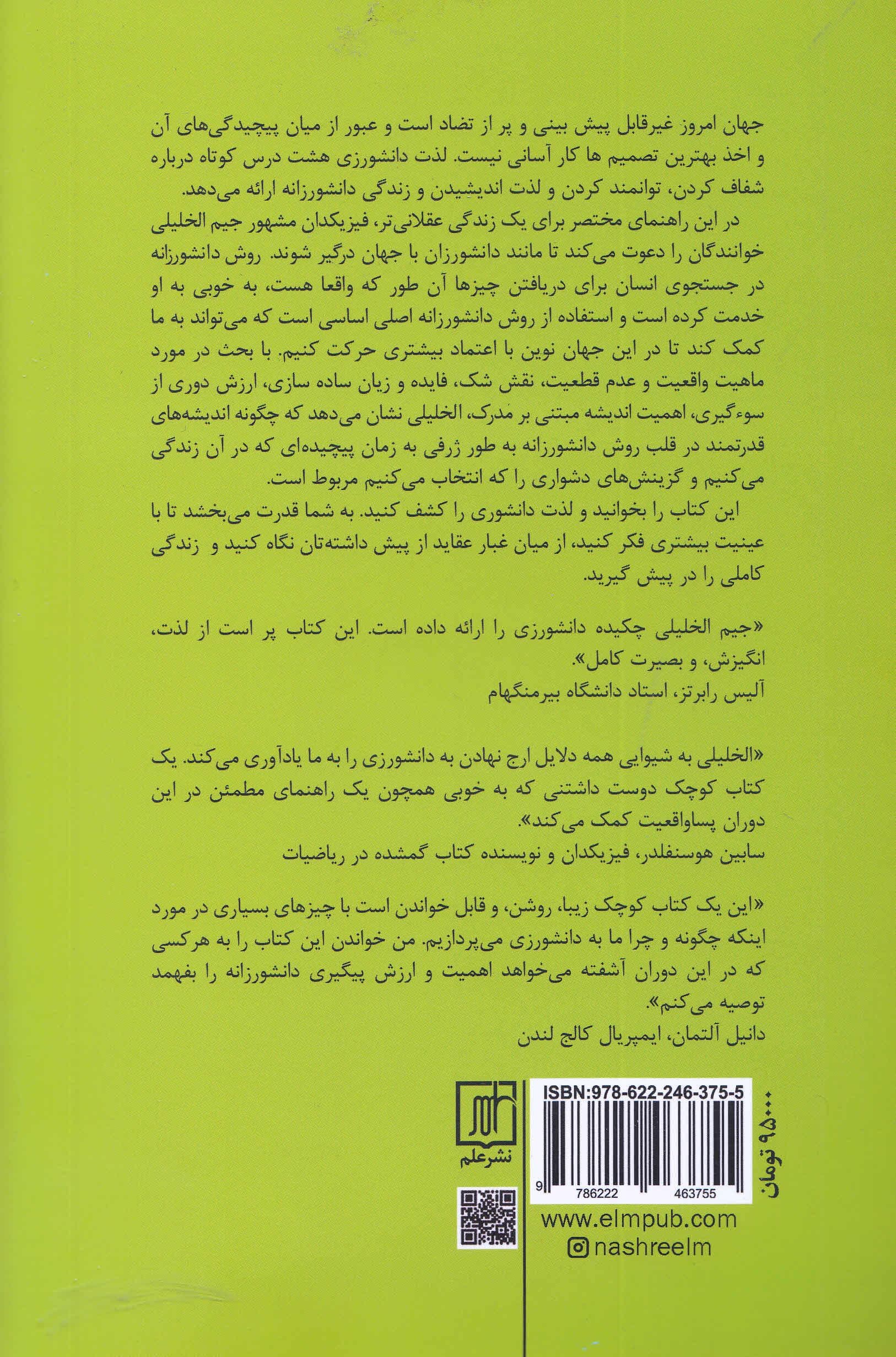 لذت دانشورزی