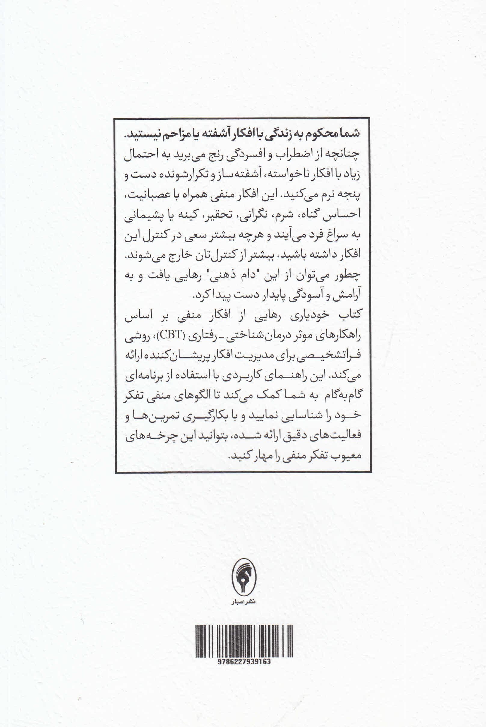 رهایی از افکار منفی 