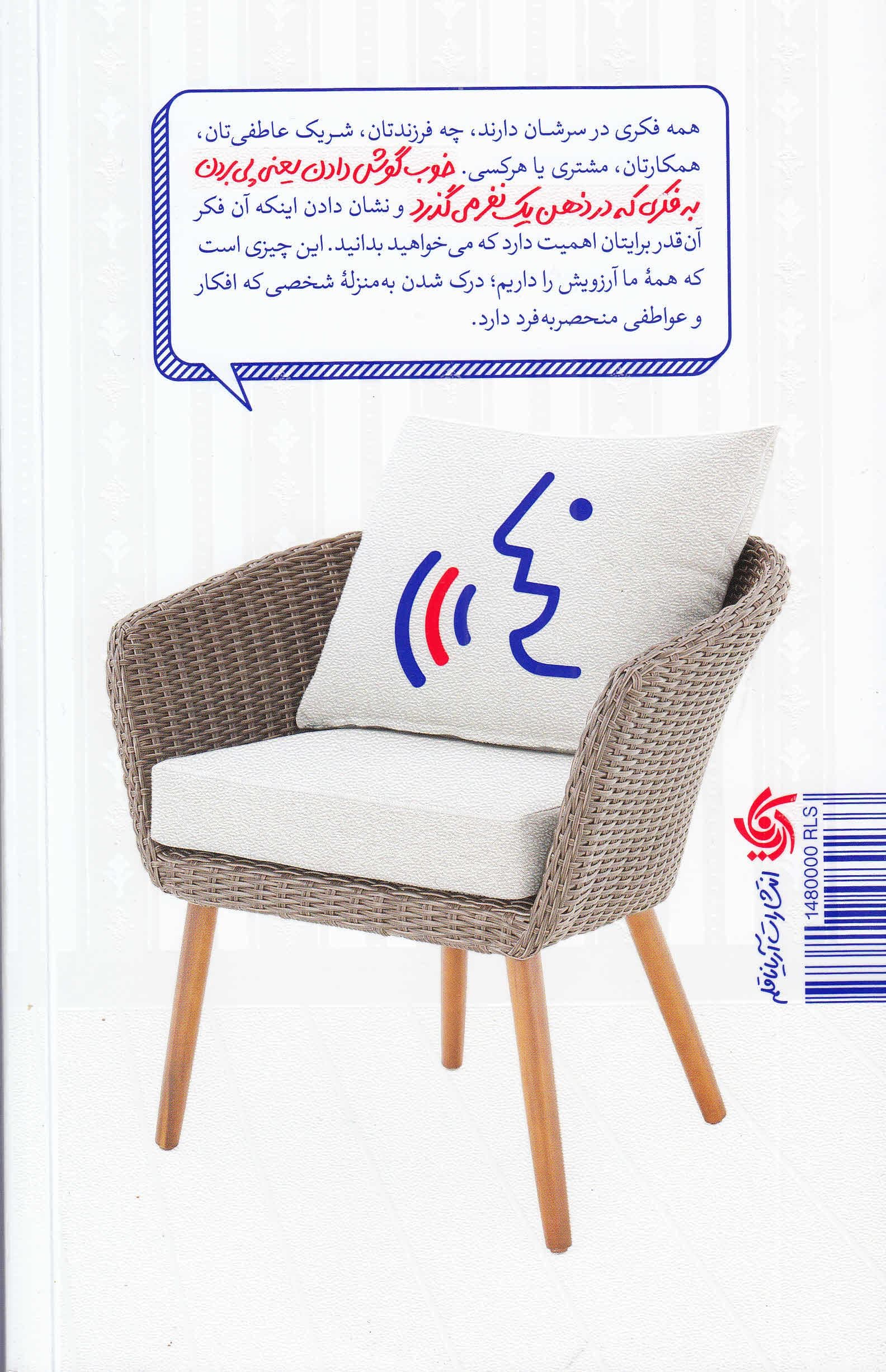 راه و رسم گوش دادن