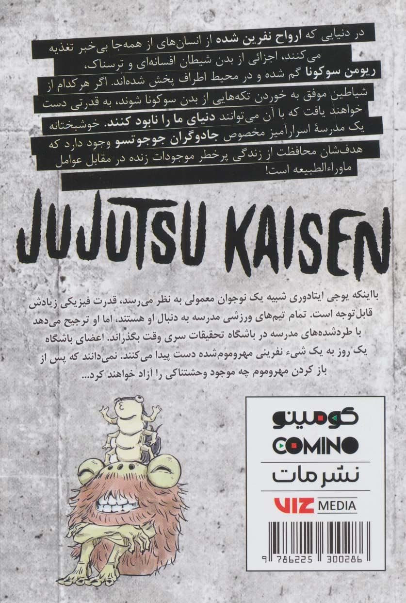 جوجو تسو کایسن 1