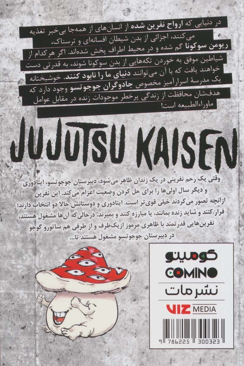 جوجو تسو کایسن 2
