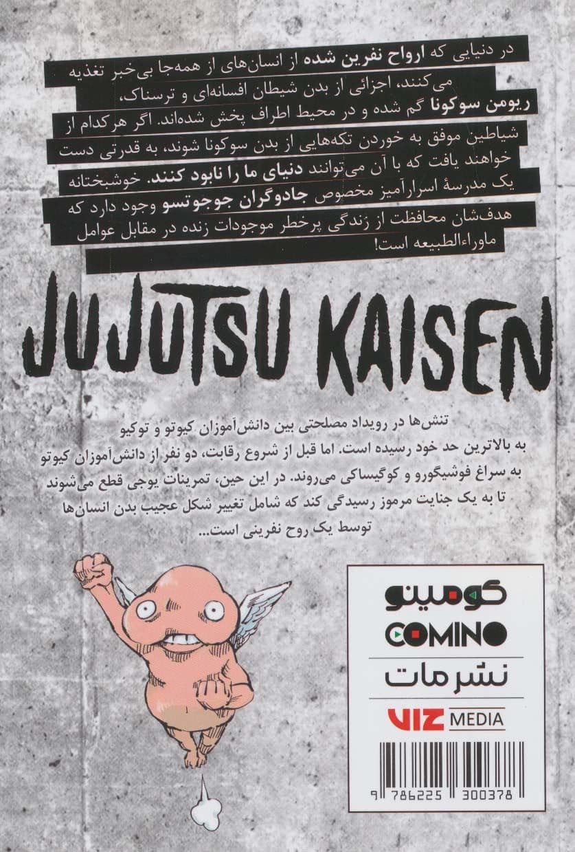 جوجو تسو کایسن 3