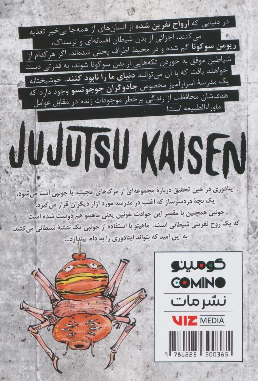 جوجو تسو کایسن 4
