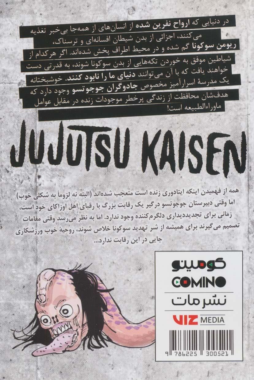 جوجو تسو کایسن 5