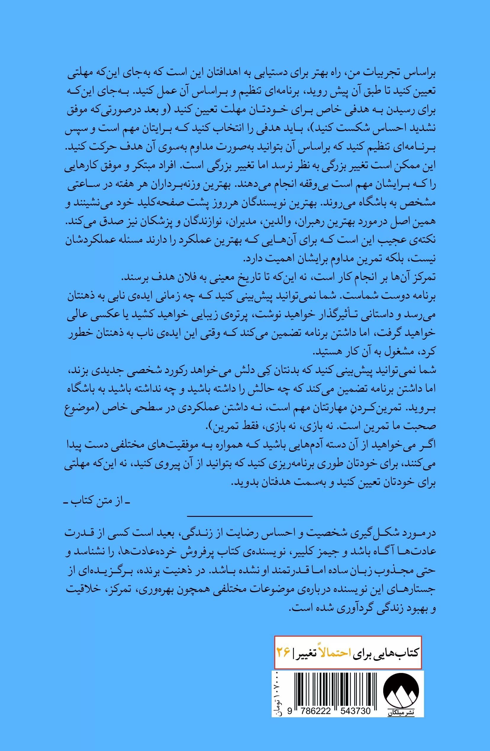 ذهنیت برنده (جستارهایی درباره رسیدن به اهداف)