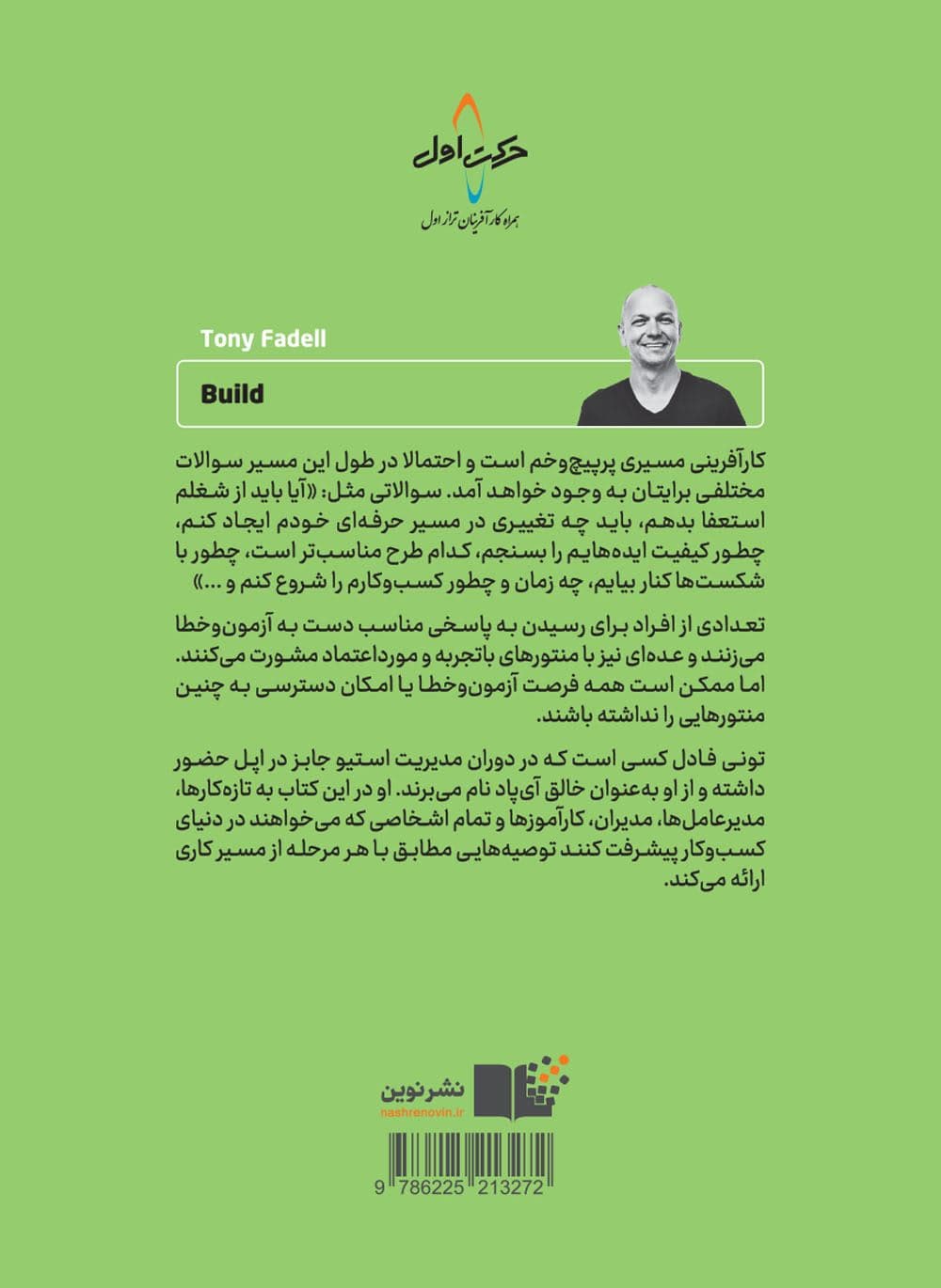ساختن