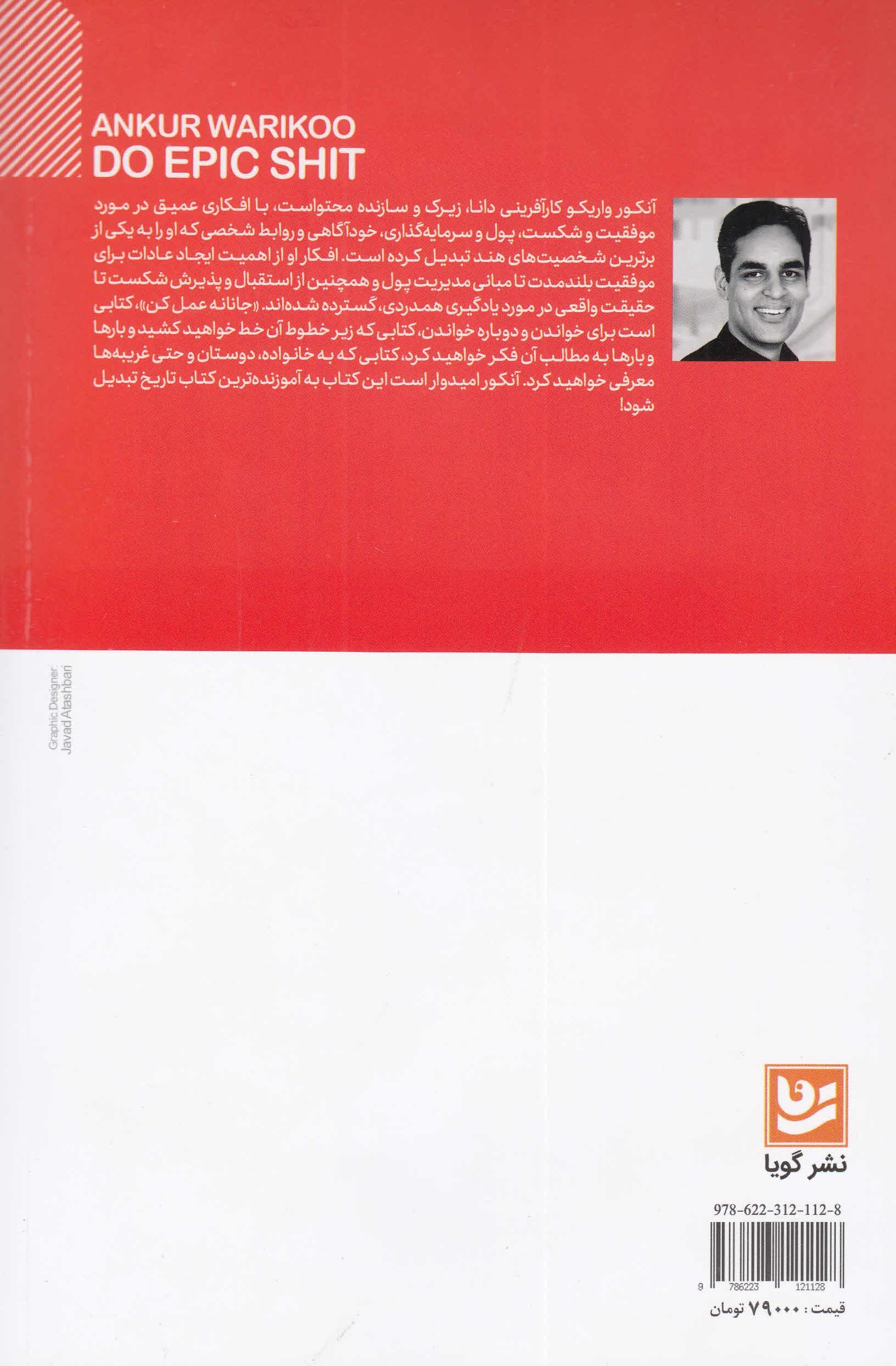 جانانه عمل کن