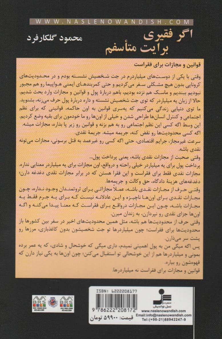 اگر فقیری برایت متاسفم