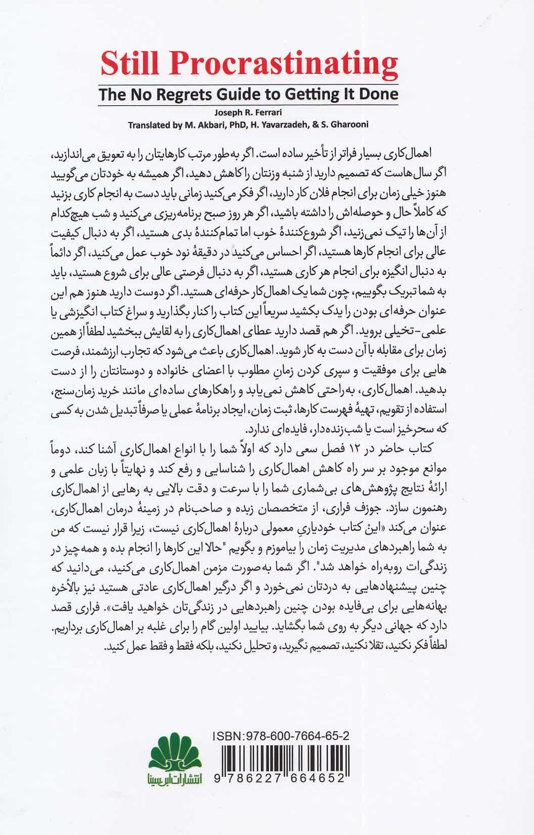 چگونه از شر اهمال‌کاری رهایی یابیم (راهنمایی برای رهایی از احساس پشیمانی در انجام تکالیف)