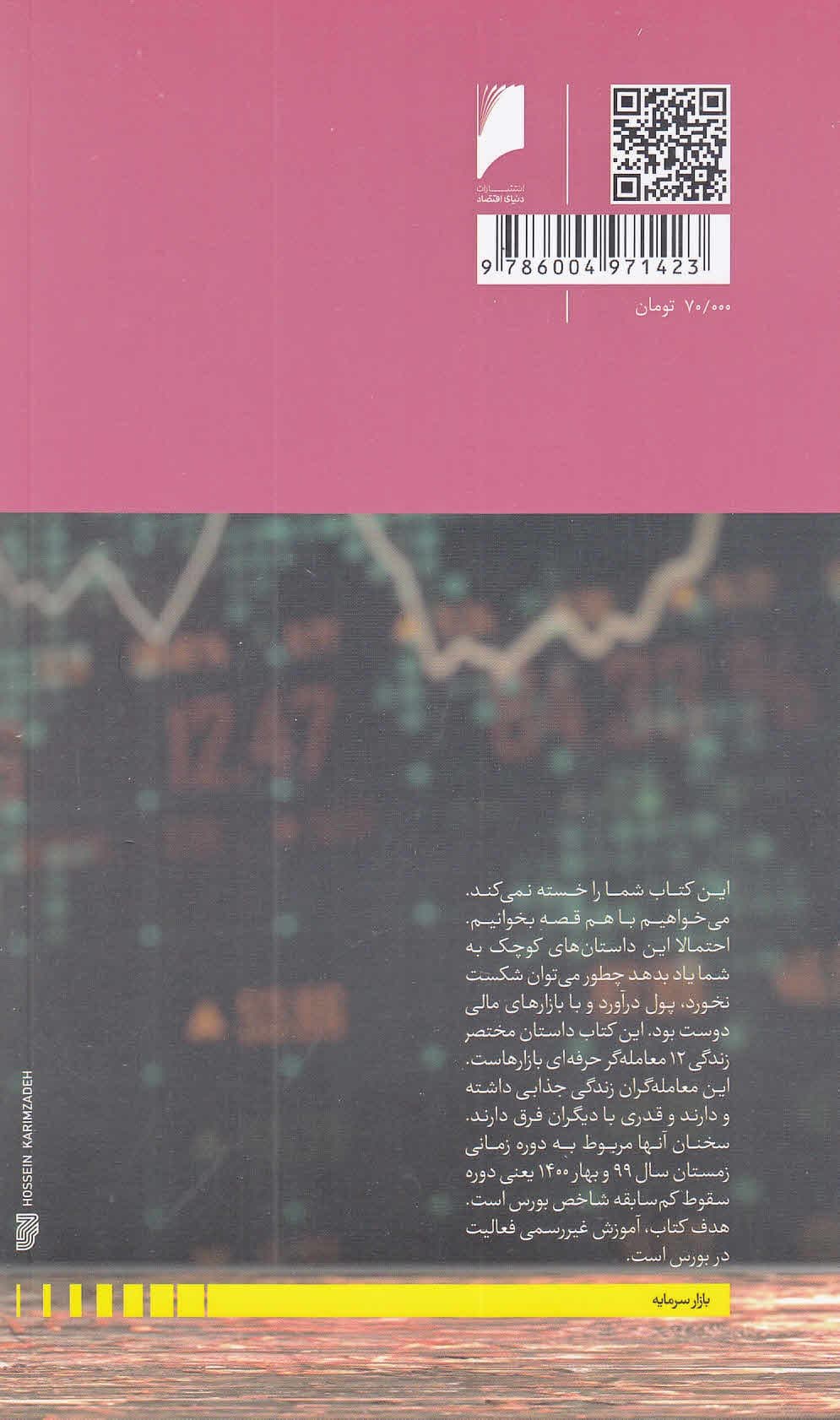 زندگی خصوصی معامله‌گران حرفه‌ای (12 معامله‌گر و کارشناس از نحوه زندگی و معاملات خود سخن می‌گویند)