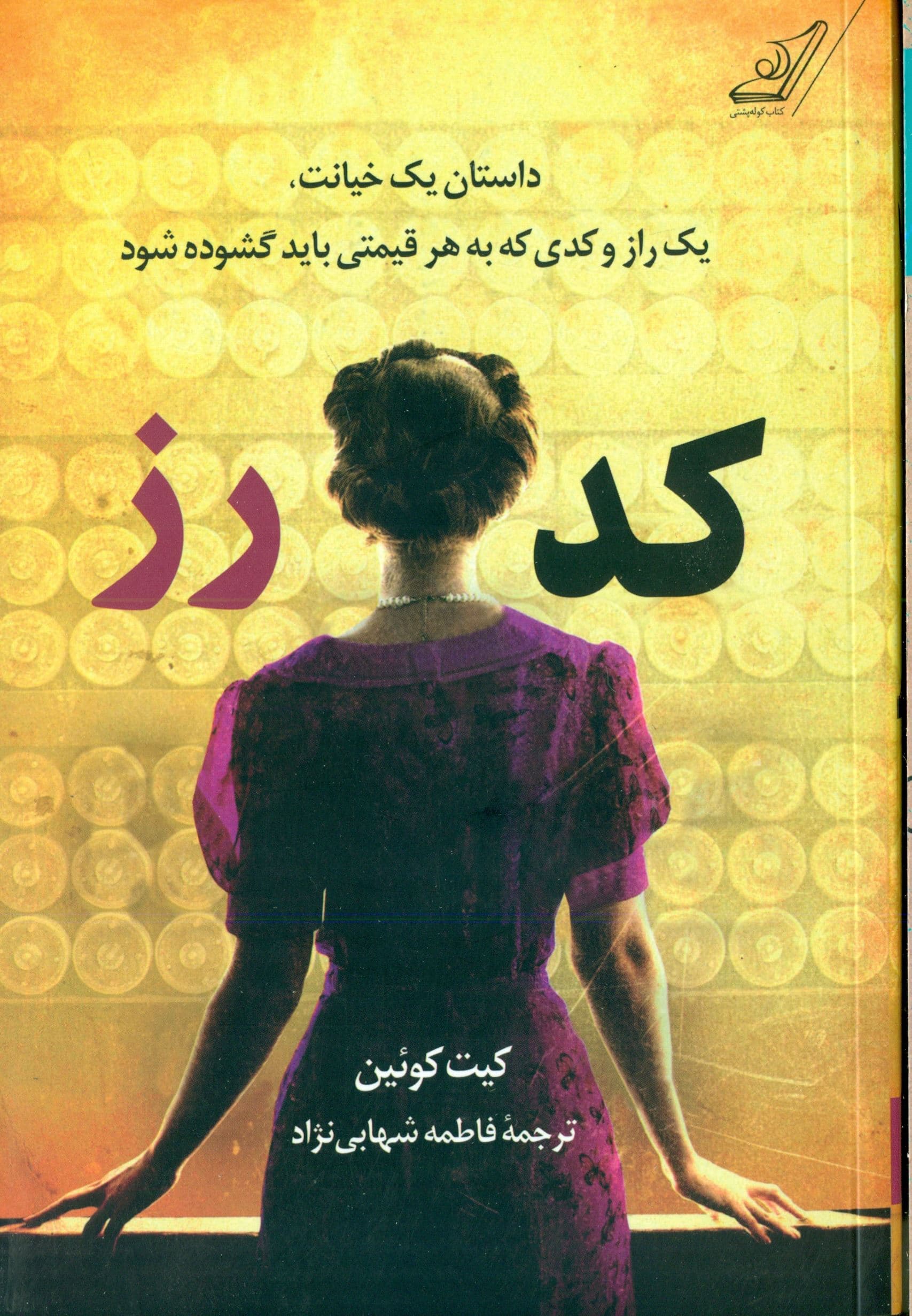 کد رز 