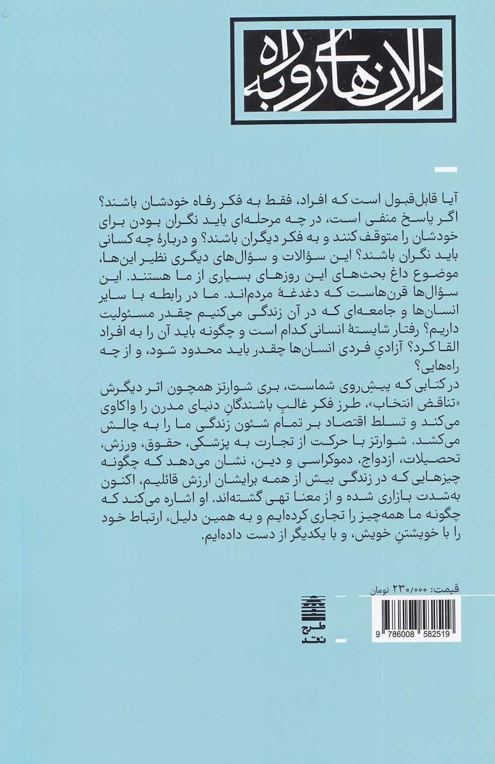 بهای زندگی