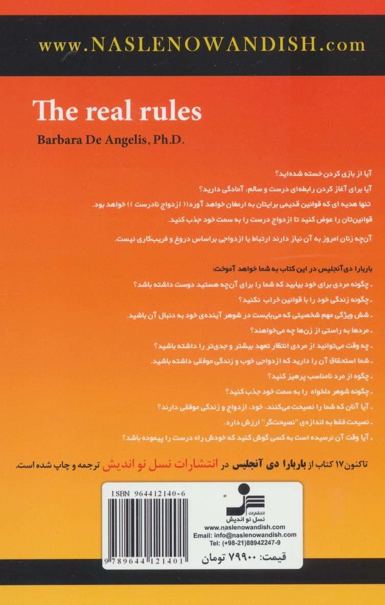 قوانین روابط موفق