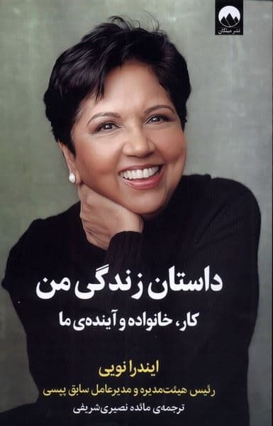 داستان زندگی من (کار خانواده آینده‌ی ما)