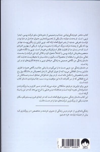 داستان زندگی من (کار خانواده آینده‌ی ما)