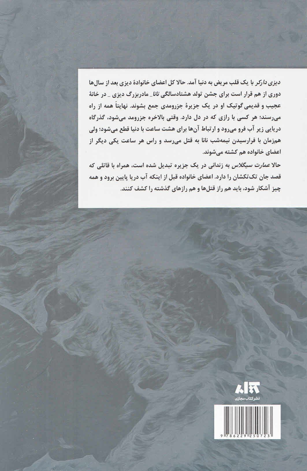 دیزی دارکر 