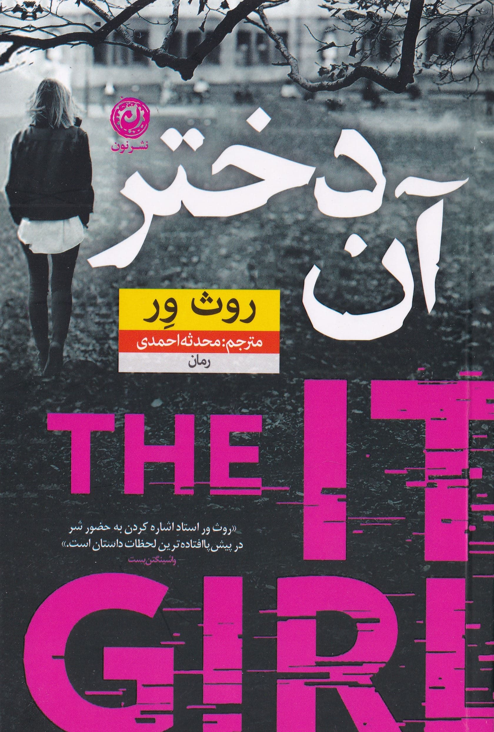 آن دختر 