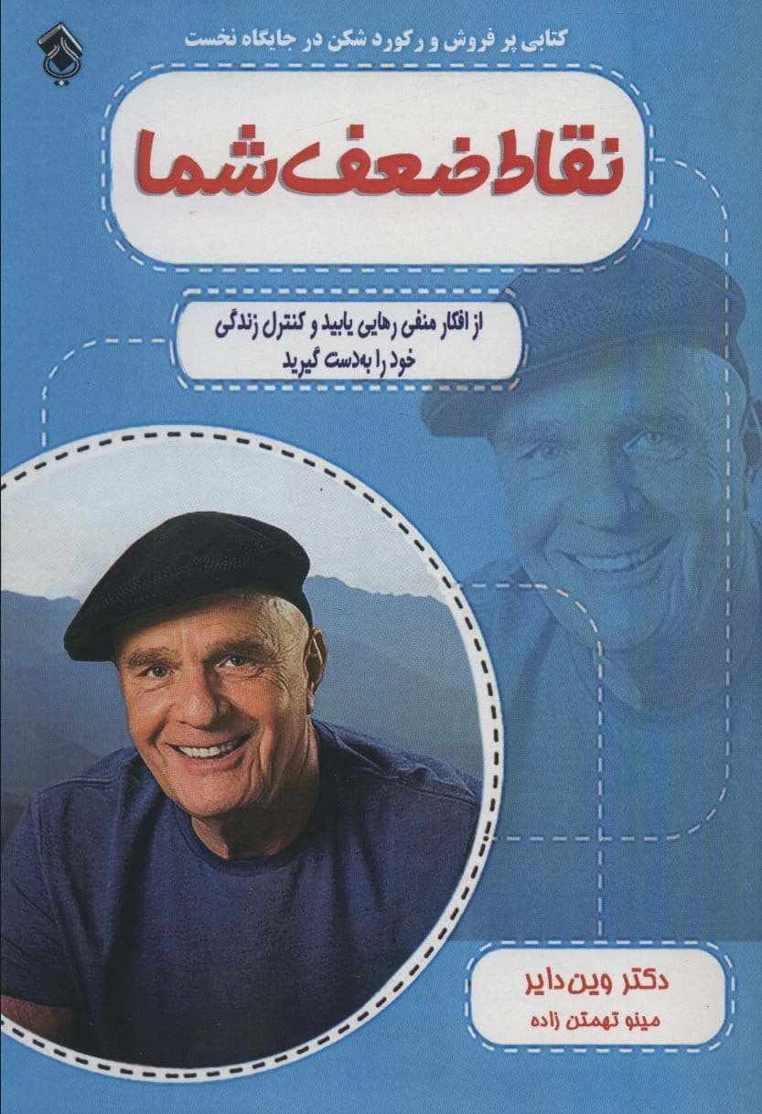 نقاط ضعف شما 
