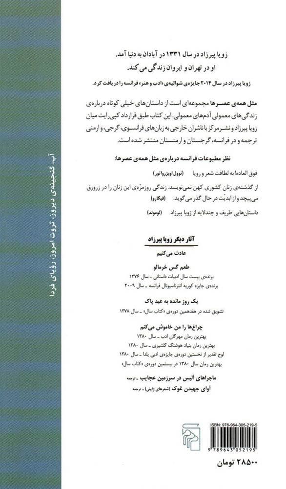 مثل همه عصرها (مجموعه داستان)