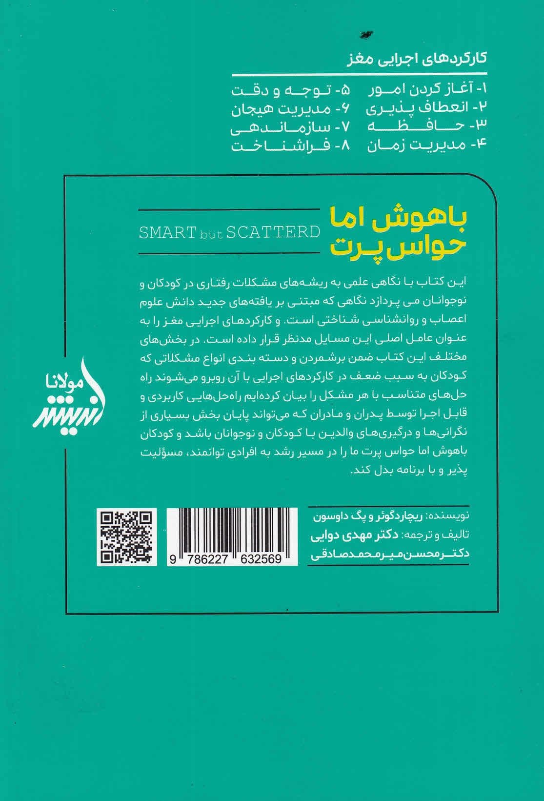 باهوش اما حواس‌پرت