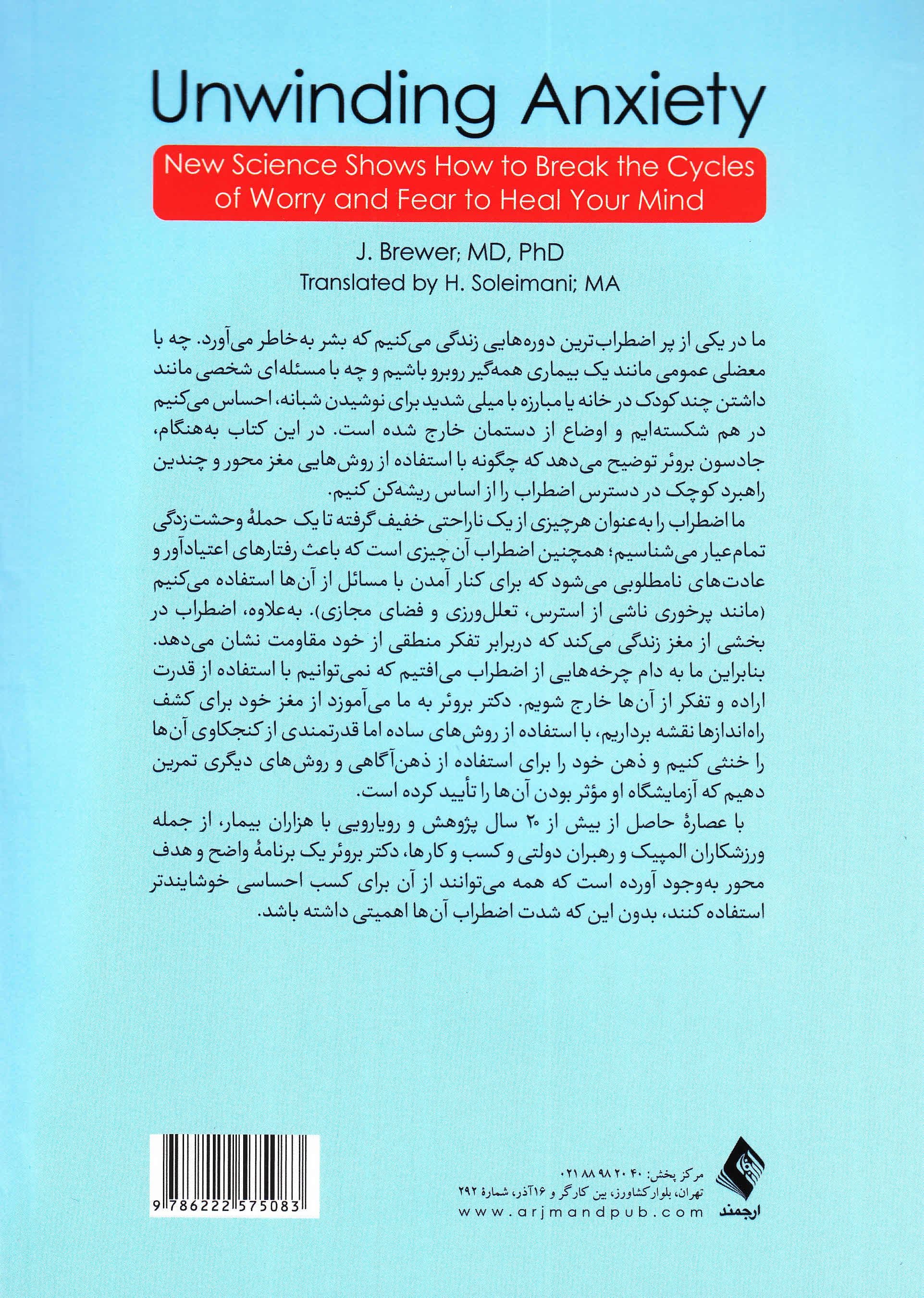 اضطراب‌زدایی (شکستن چرخه نگرانی و ترس با استفاده از دانش جدید و روش‌های مغز‌محور)