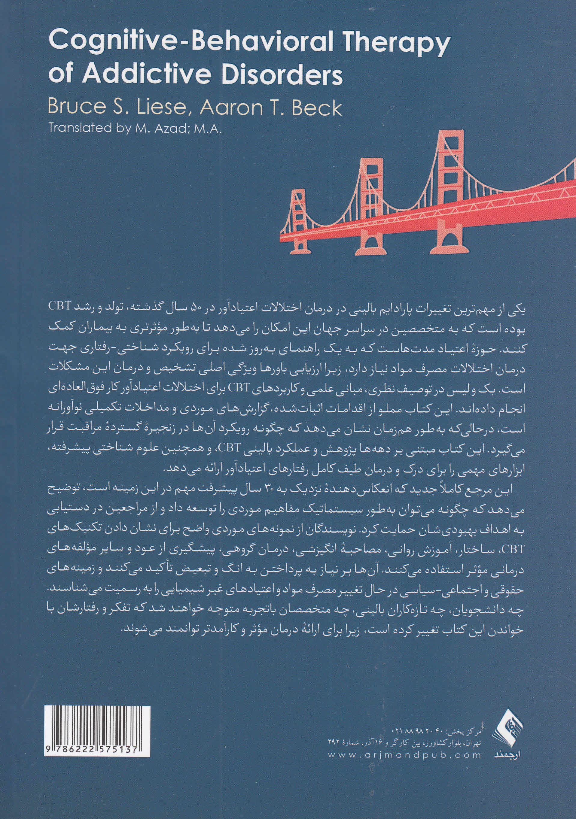 درمان شناختی رفتاری اختلالات اعتیاد‌آور