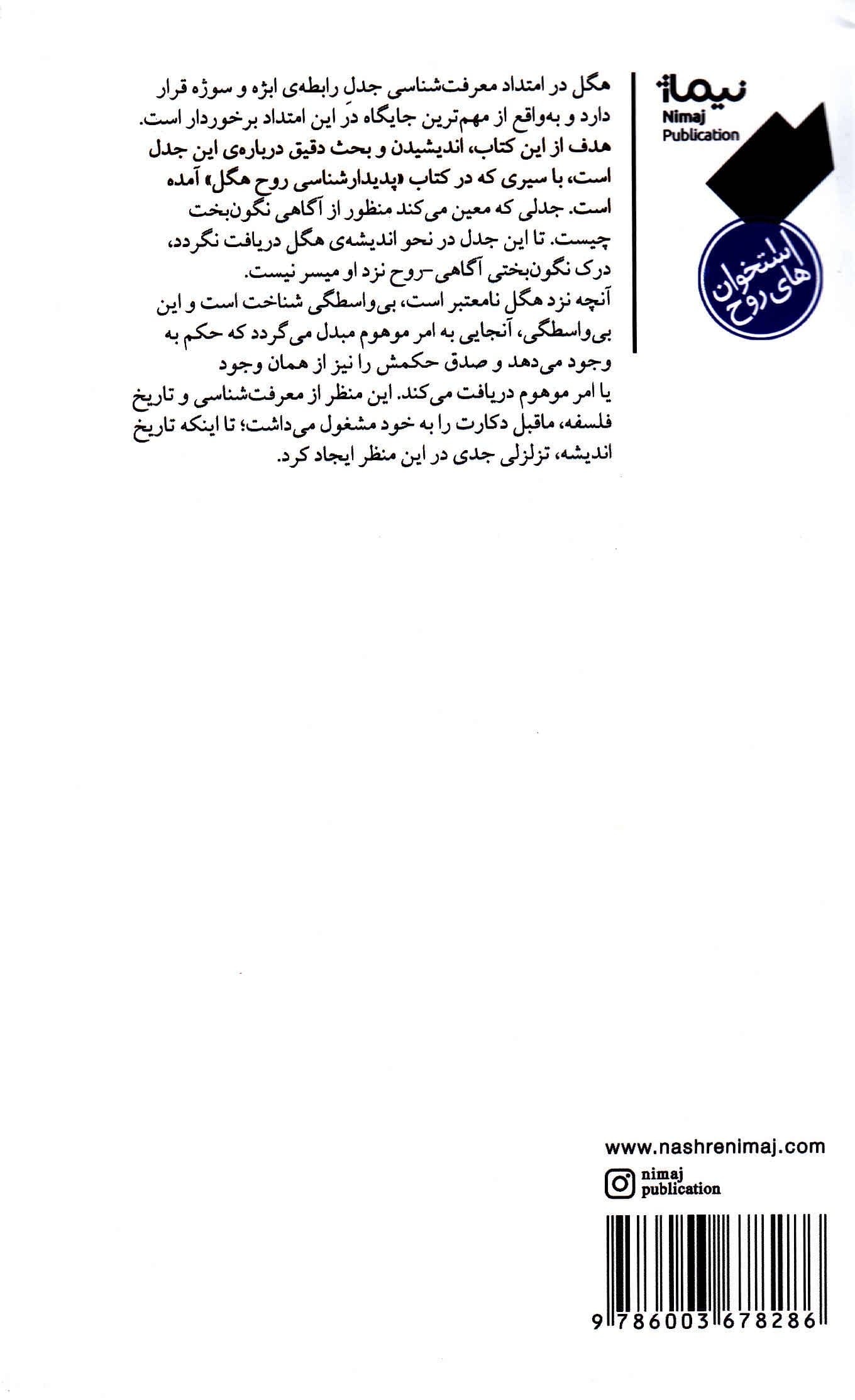 صور آگاهی نگون‌بخت ذیل معنی صیرورت روح نزد هگل