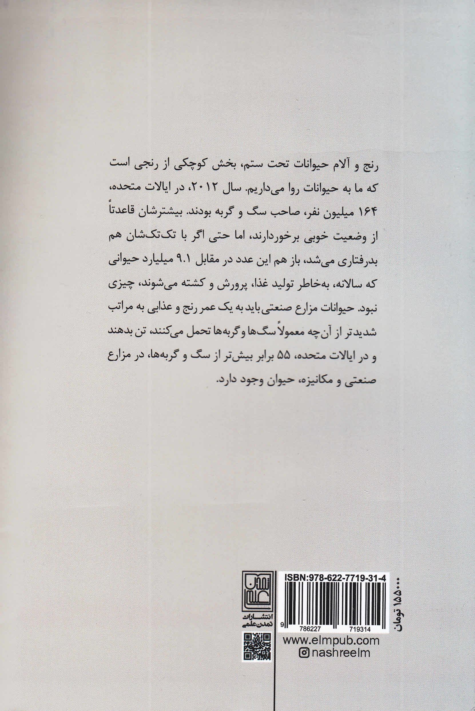 بیشترین کار خیری که از دست‌تان برمی‌آید (چگونه دیگرگزینی کارآمد زیست اخلاقی را دگرگون کرده است)