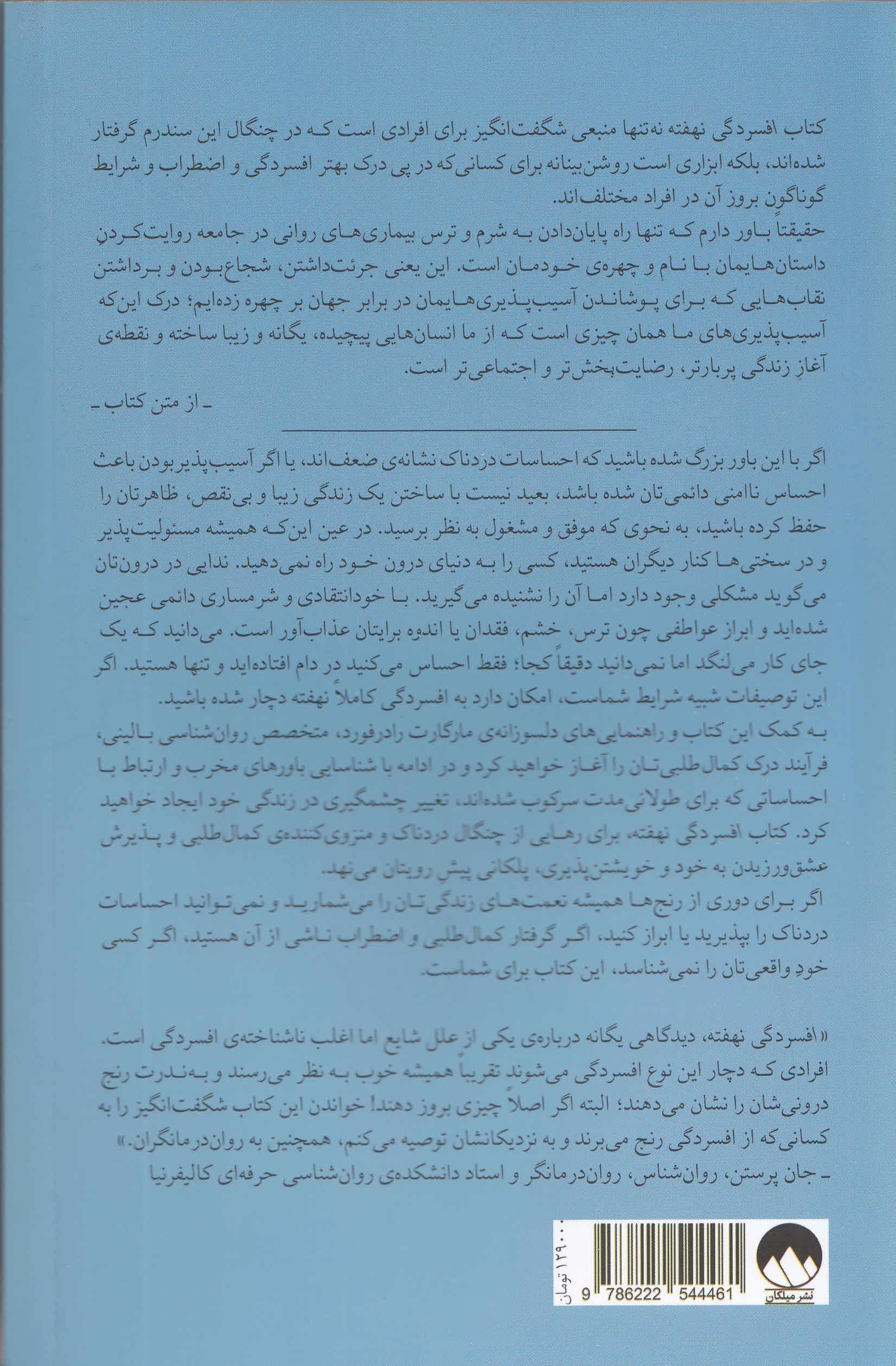 افسردگی نهفته (راه رهایی از کمال‌طلبی آنگاه که بر افسردگی نقاب می‌کشد)