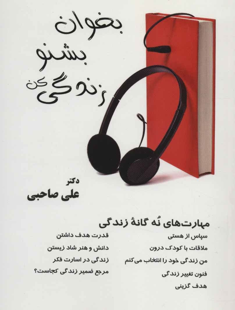   (مهارت‌های نه‌گانه زندگی)