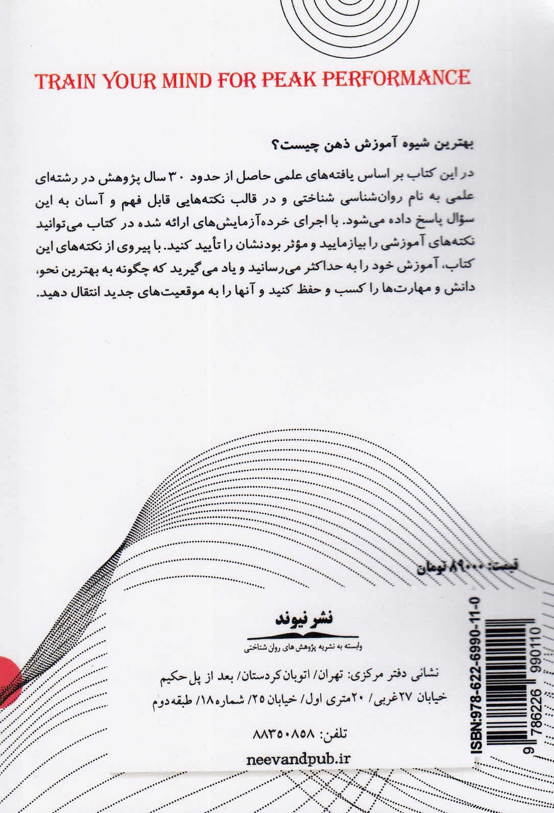 آموزش ذهن برای عملکرد برتر
