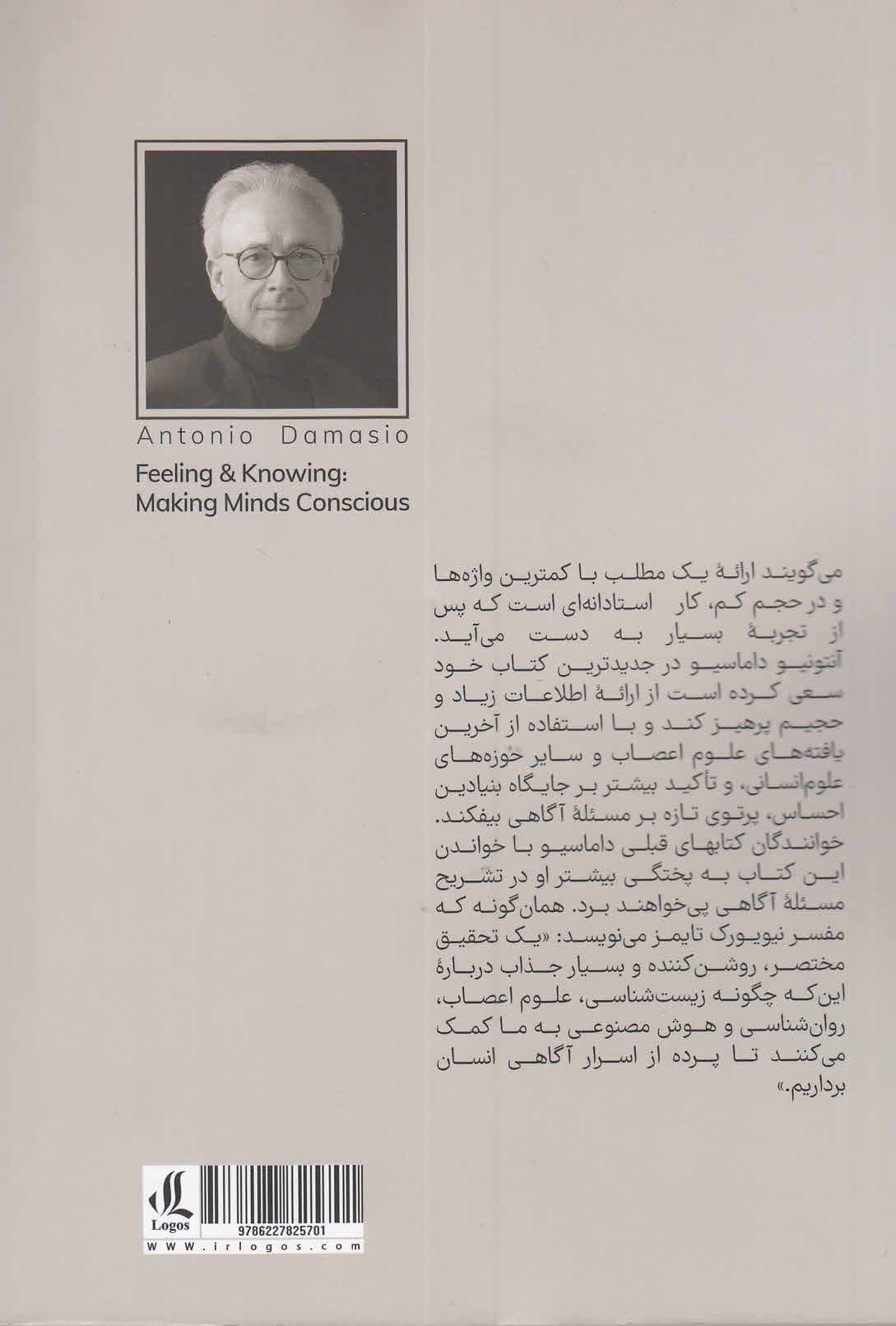 احساس و شناخت (ساختن ذهن آگاه)