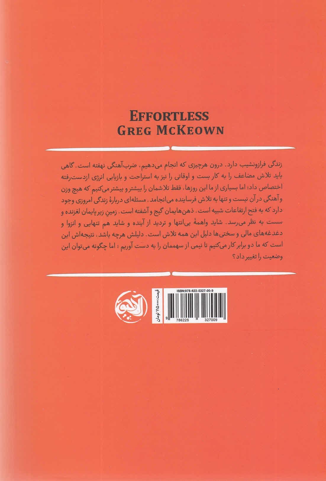 بی‌دردسر (کار مهم‌تر را آسان‌تر انجام دهید)