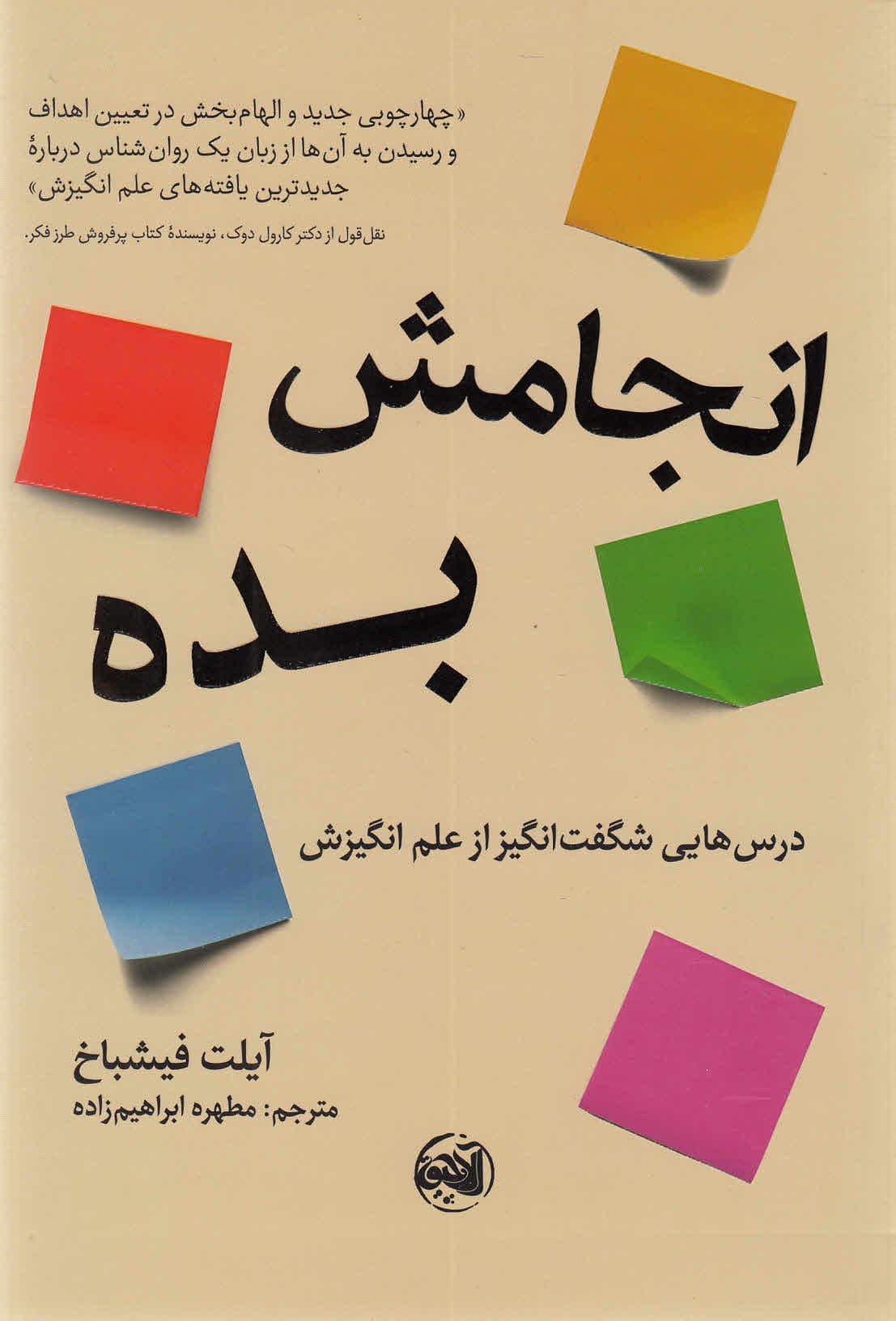انجامش بده