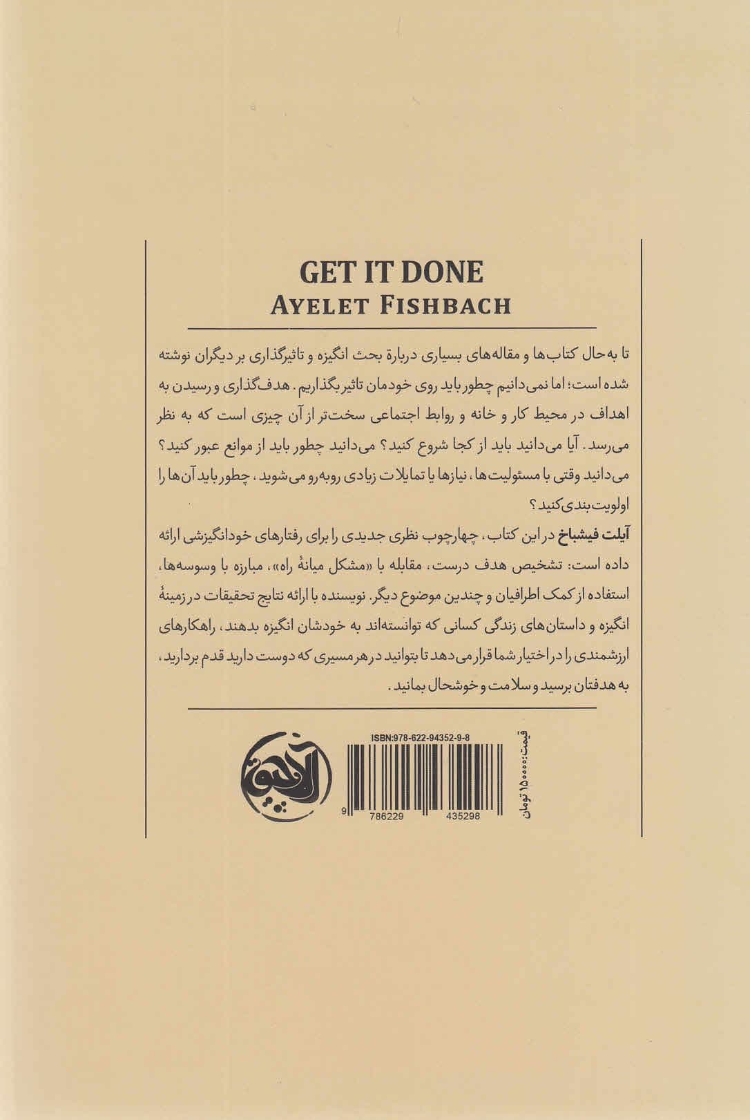 انجامش بده