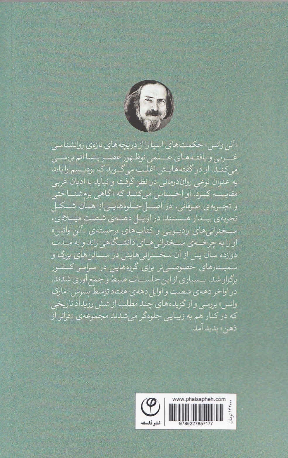 فراتر از ذهن (پیدا و پنهان بازی‌های کیهانی)