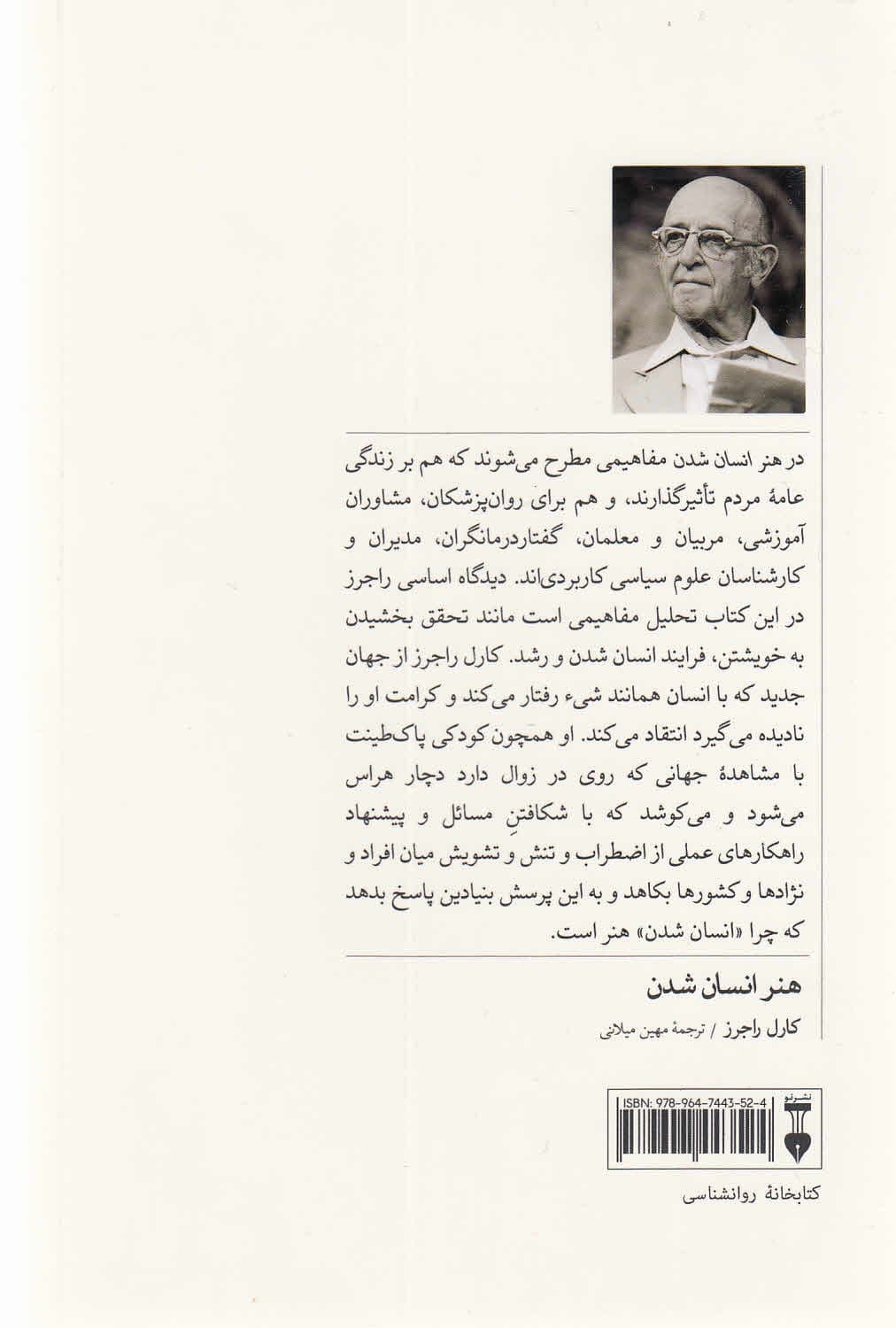 هنر انسان شدن