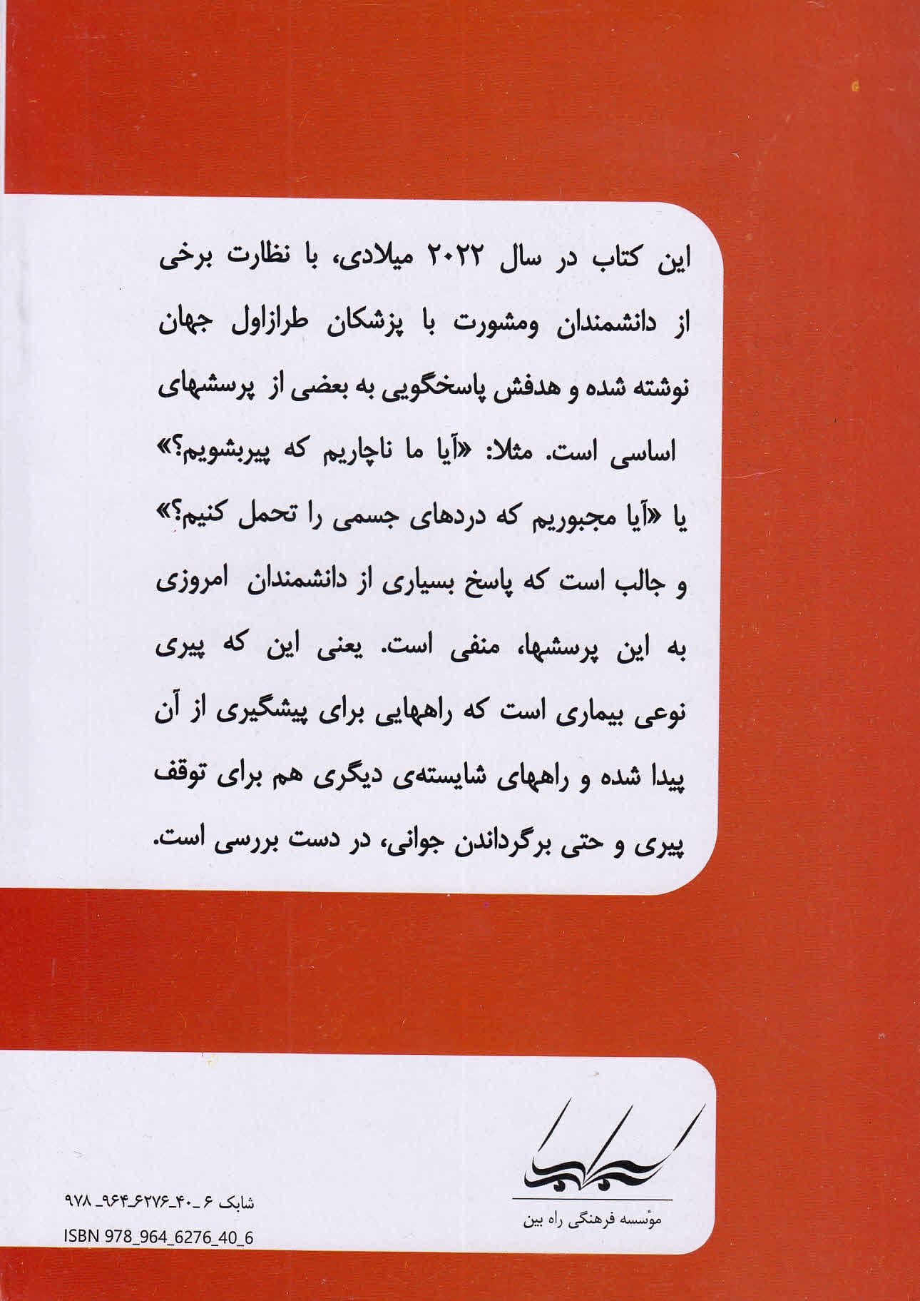 به سوی تندرستی 1