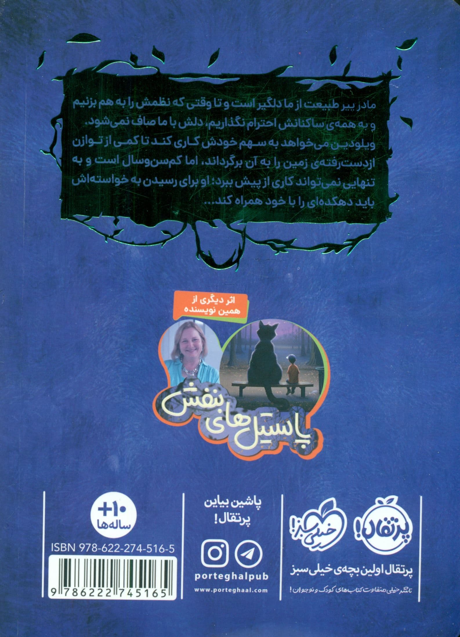 ویلودین
