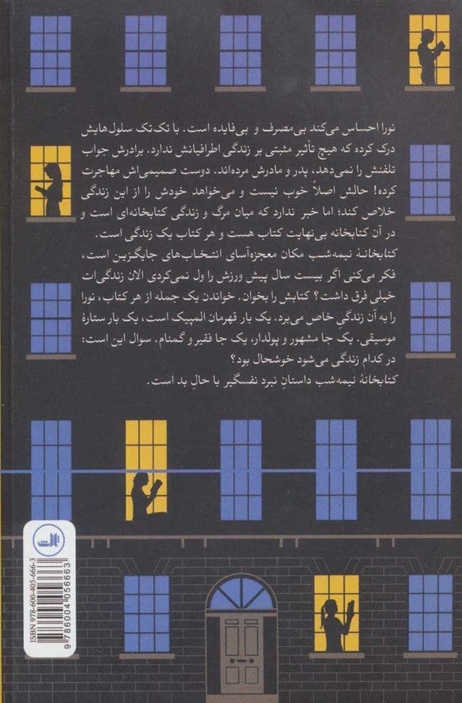 کتابخانه نیمه‌‌شب (گالینگور)
