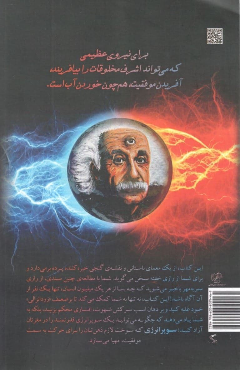 امپراطوری به نام استحاله جنسی (قدرتمندترین اکسیر کائنات اثربخش‌تراز قانون جذب) رمزگشایی از رازآلودترین سوپرانرژی مؤثر در موفقیت اسطوره‌ها