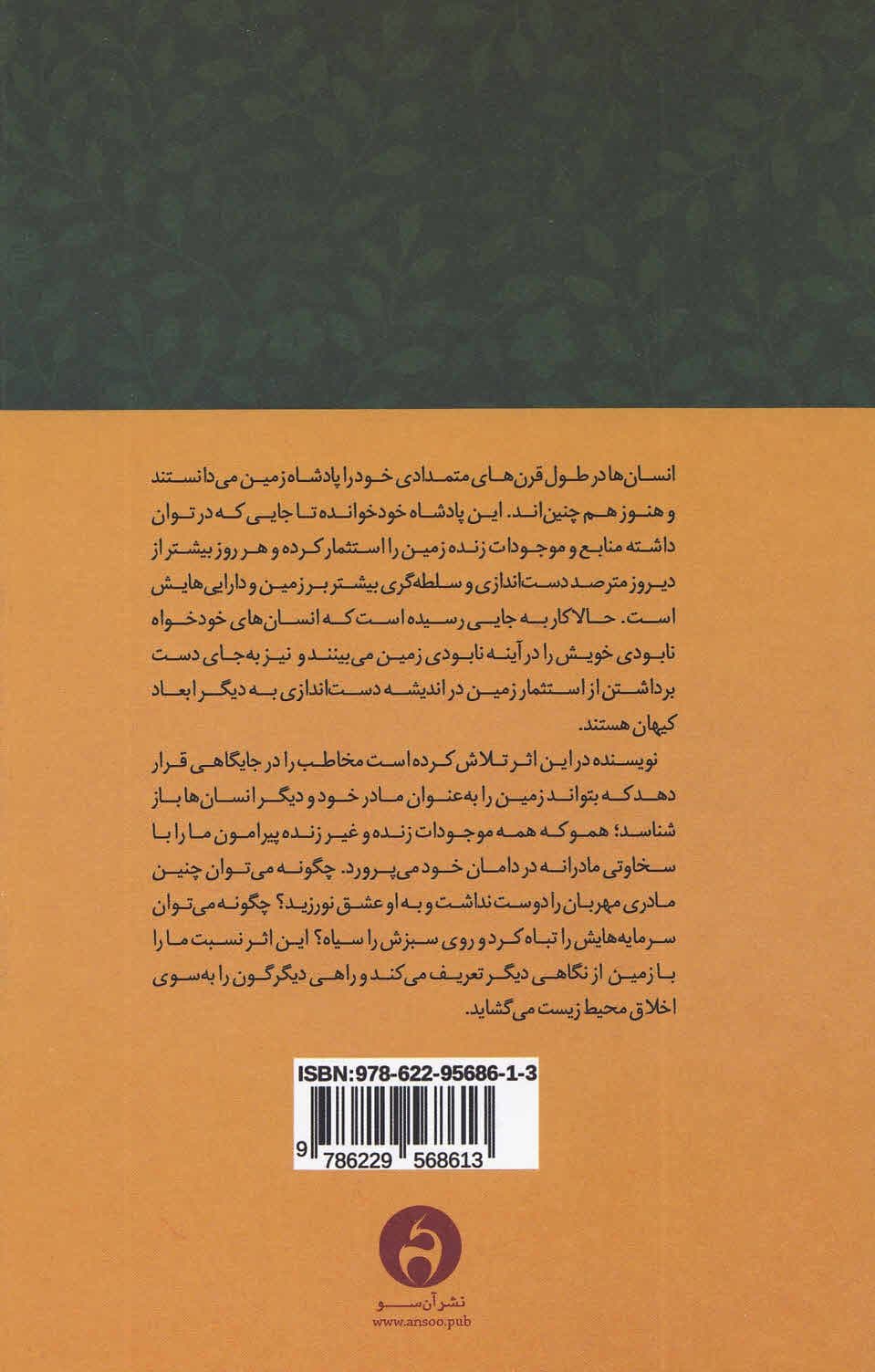 نامه عاشقانه به زمین