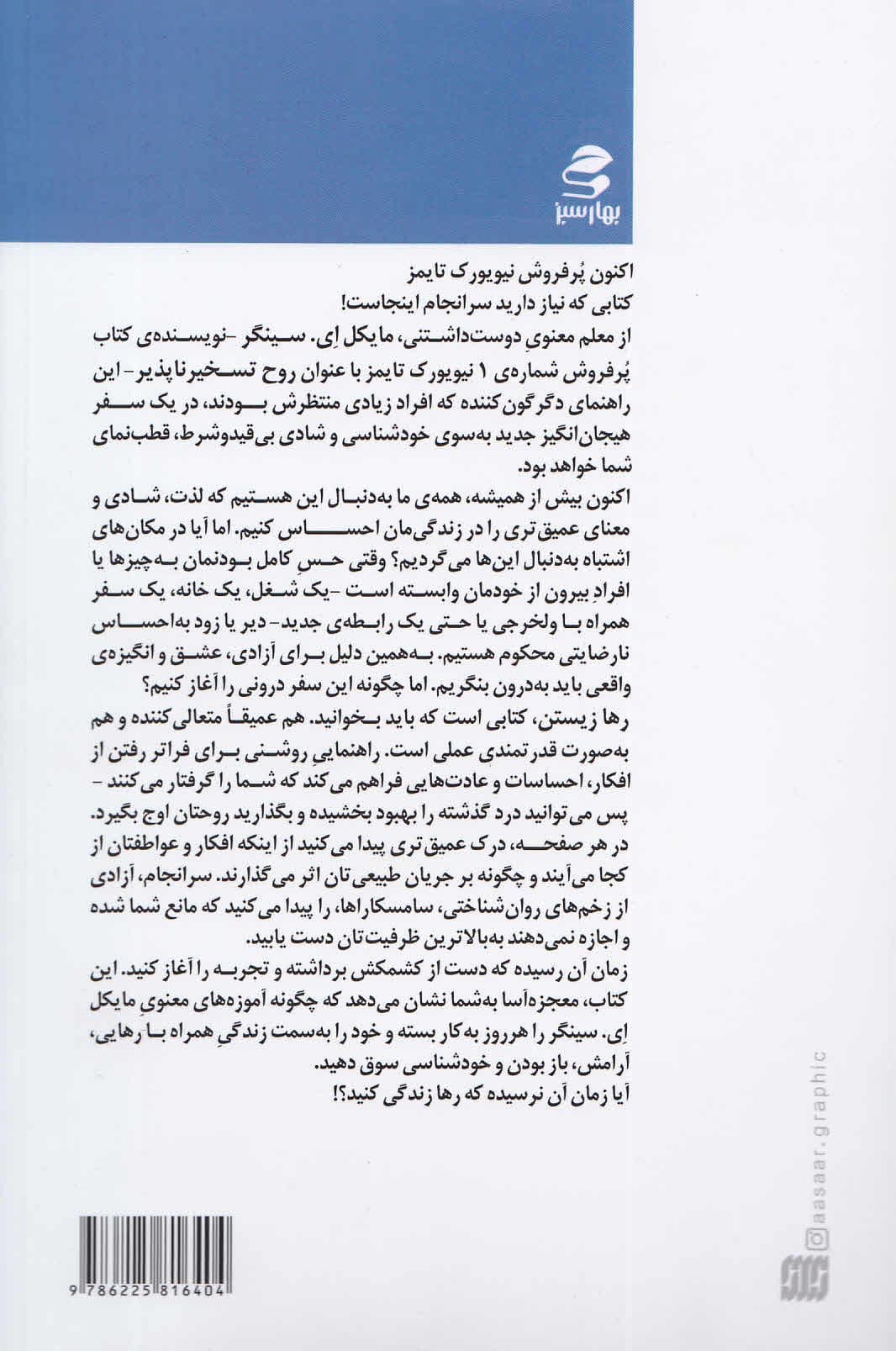 رها زیستن (فراتر از مخمصه‌های انسان)