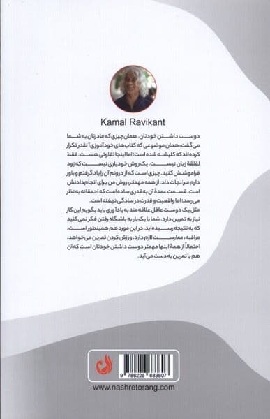 خودت را همان‌گونه دوست بدار که شایسته آنی (معجزه دوست داشتن خود)
