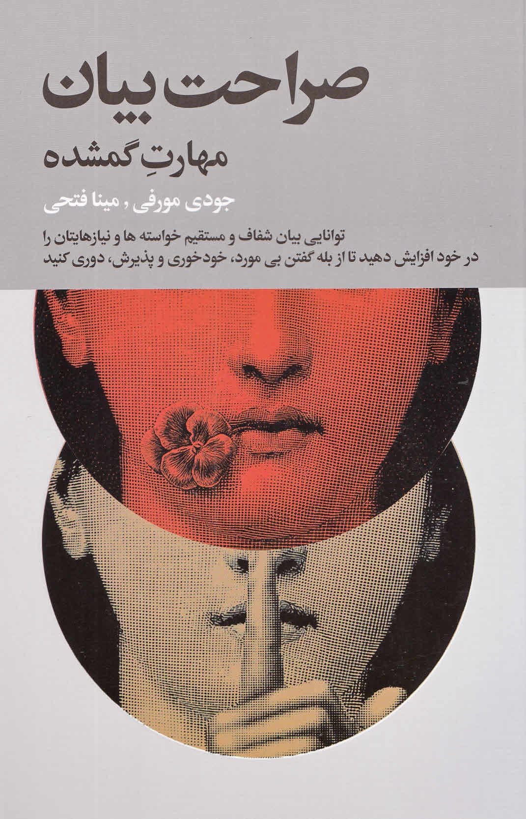 صراحت بیان