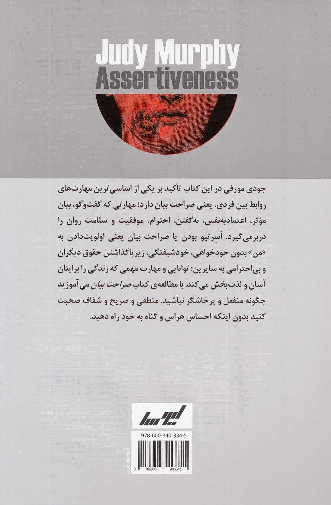 صراحت بیان