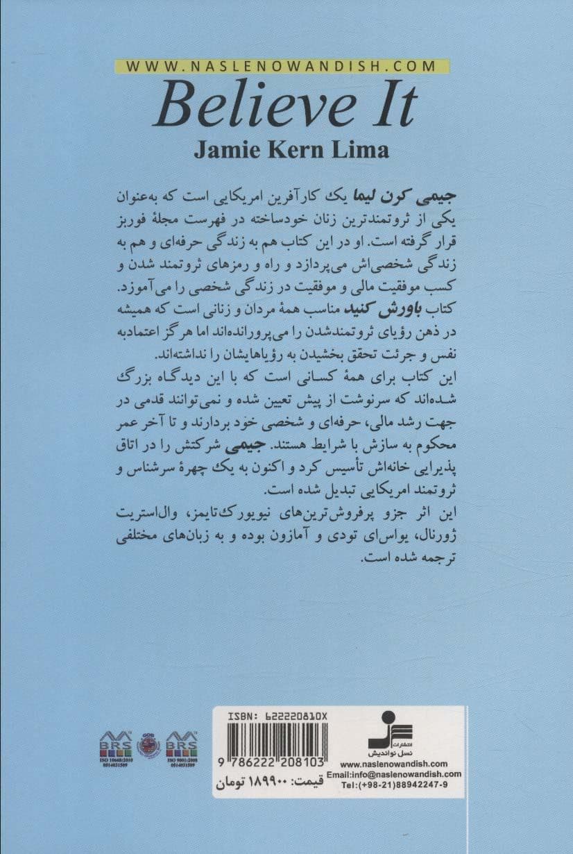 باورش کنید (چگونه می‌توان از فردی که او را دست کم می‌گیرند به فرد توقف‌ناپذیر تبدیل شد)