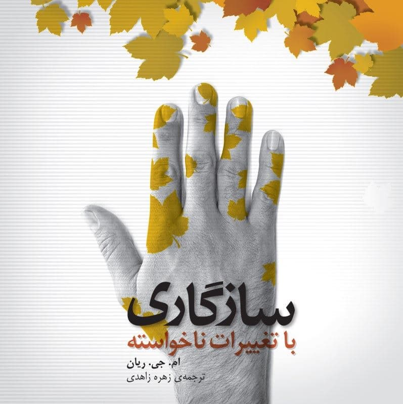 سازگاری